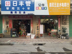 惠民五金建材商行誠聘英才，期待您的加入！